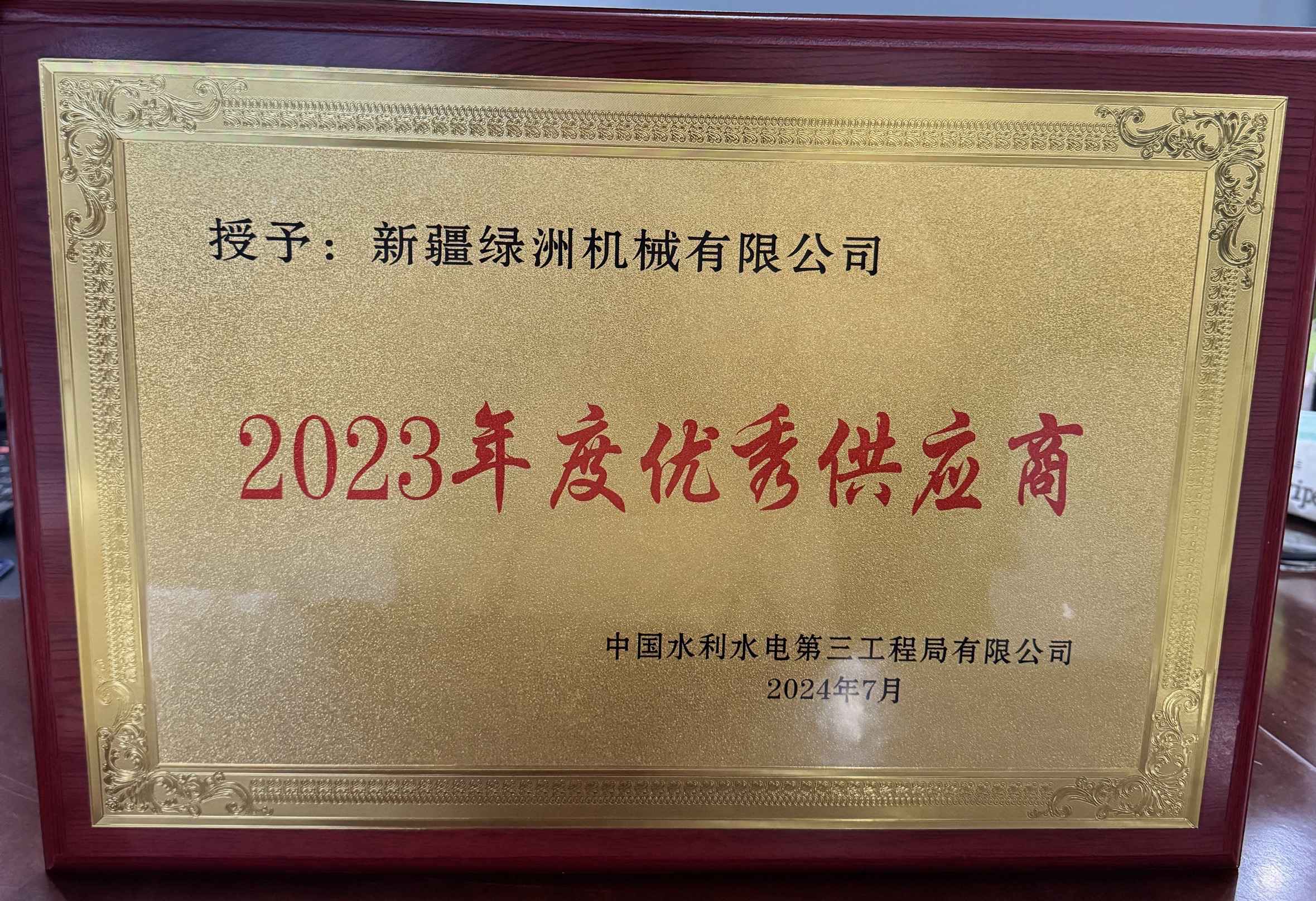 2023 Excellent Supplier of China Water Resources and Hydropower Third Bureau