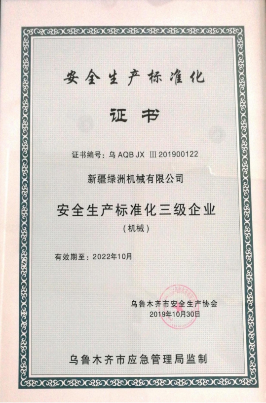 A third-level enterprise of safety production standardization