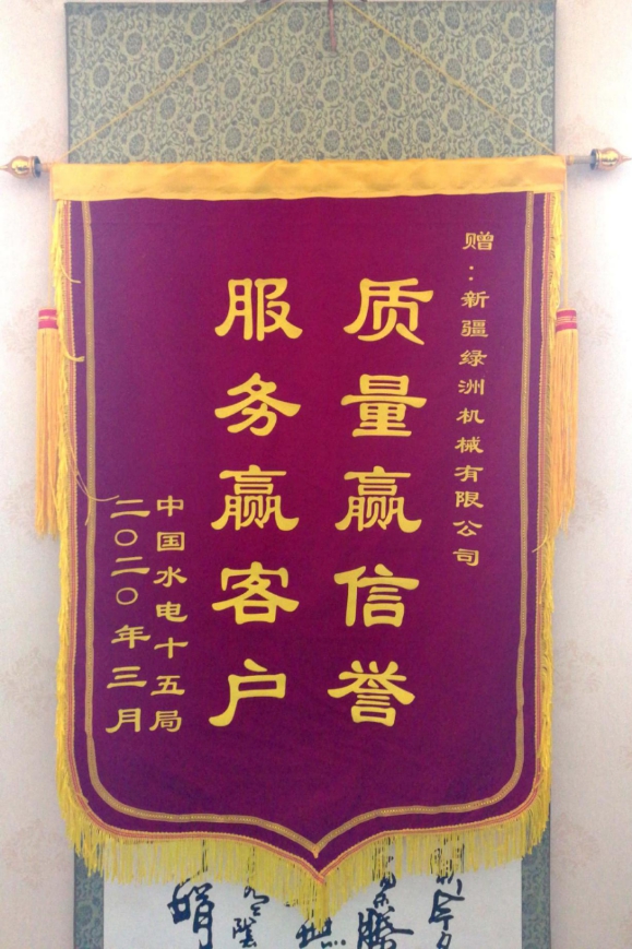 Pennant of the 15th Bureau of Hydropower